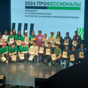 15  апреля  2024 года  В Карачаево-Черкесии накануне прошла торжественная церемония закрытия Регионального этапа чемпионата по профессиональному мастерству «Профессионалы» — 2024. 